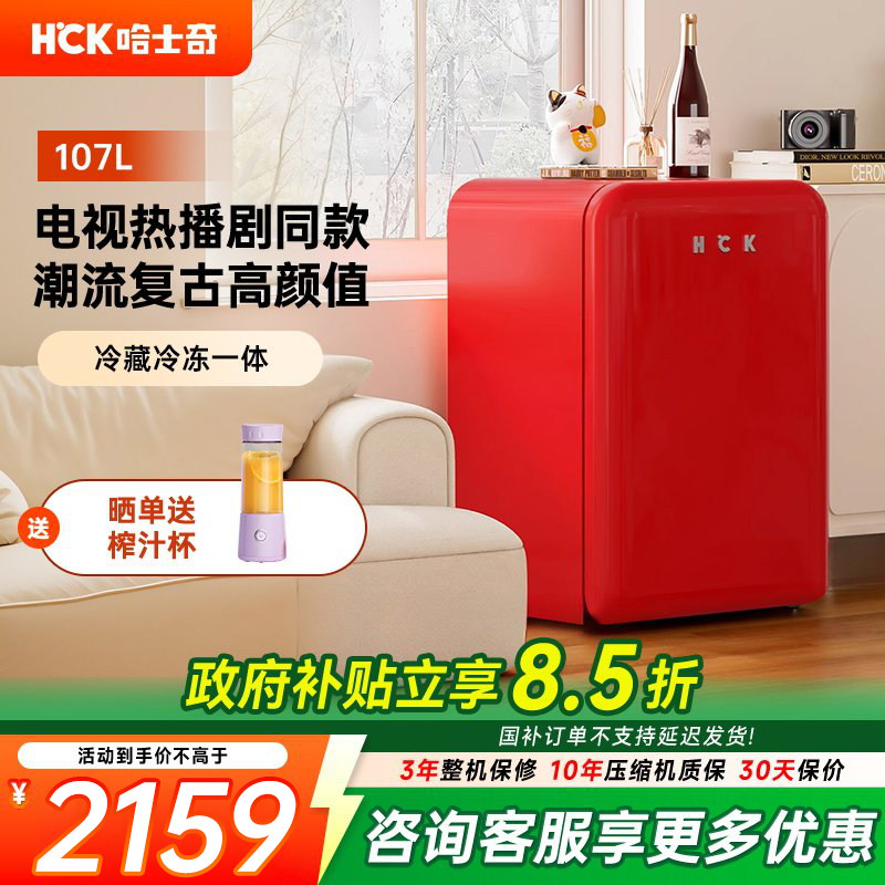 HCK哈士奇107L单门复古冰箱小型家用客厅迷你小吐司茶叶饮料柜