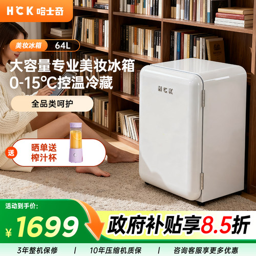 HCK64L酒店民宿小冰箱复古小型