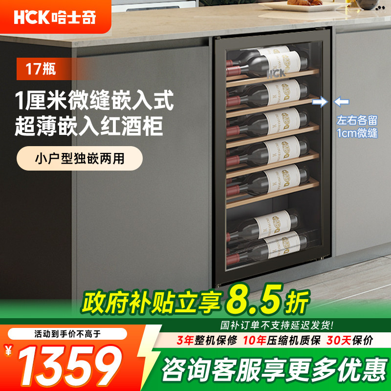 HCK哈士奇62S超薄红酒柜内嵌入式冰吧茶叶冷藏柜家用商用饮料冰箱