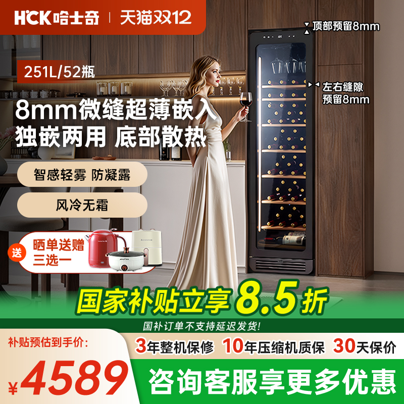 HCK超薄零嵌入式红酒柜冰吧一体