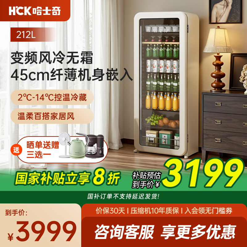 HCK冰吧饮料冰箱超薄嵌入家用