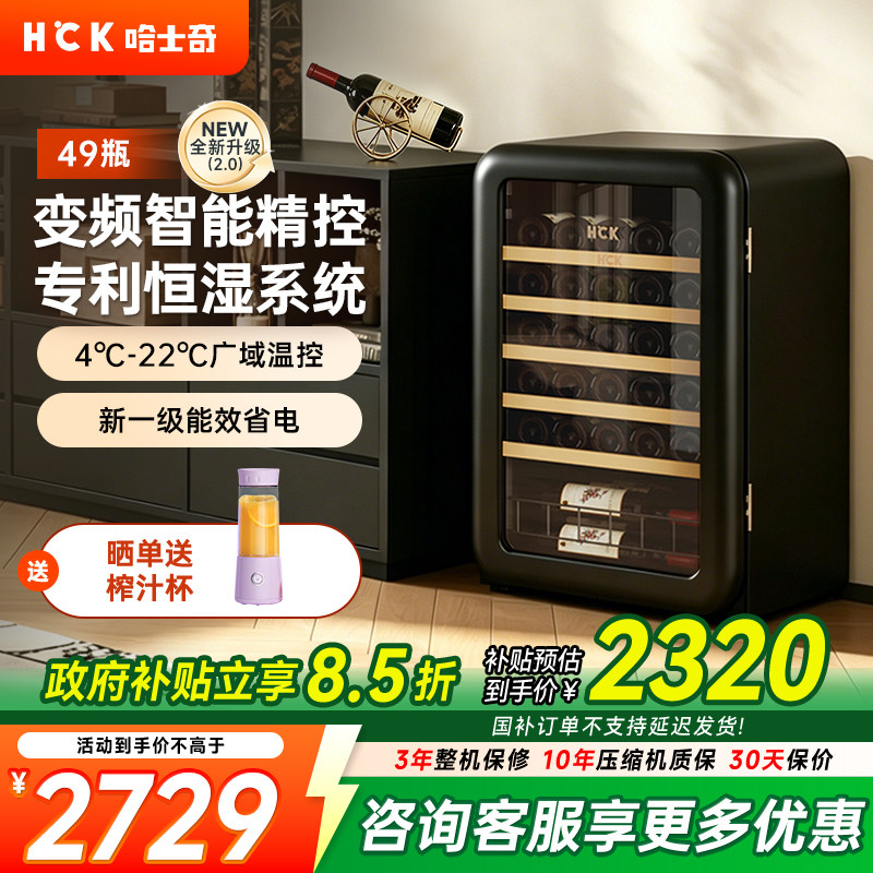HCK哈士奇49瓶复古红酒柜恒温茶叶柜家用客厅小型嵌入式冰吧冰箱