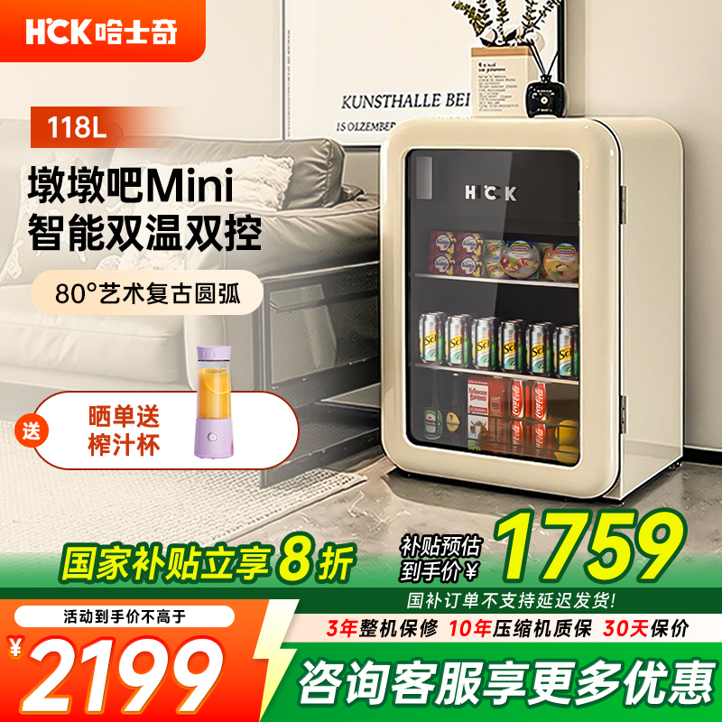HCK墩墩吧mini冰吧饮料冰箱家用