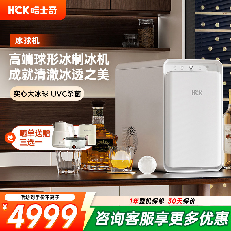 HCK哈士奇球形制冰机家商两用