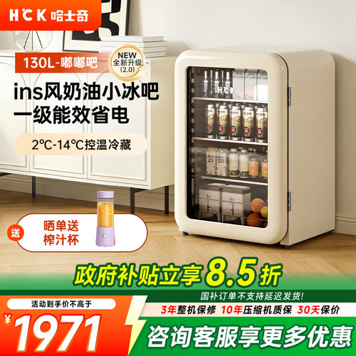HCK哈士奇130L冰吧冷藏家用冰箱
