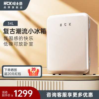 HCK复古冰箱冰吧家用客厅小型