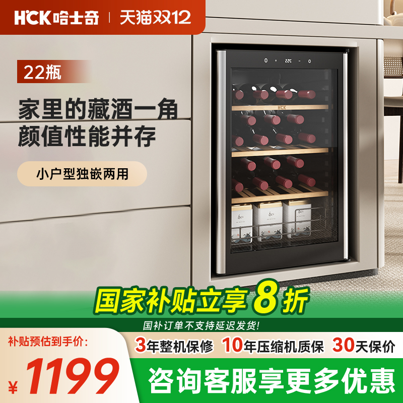 HCK嵌入超薄红酒柜茶叶冷藏柜