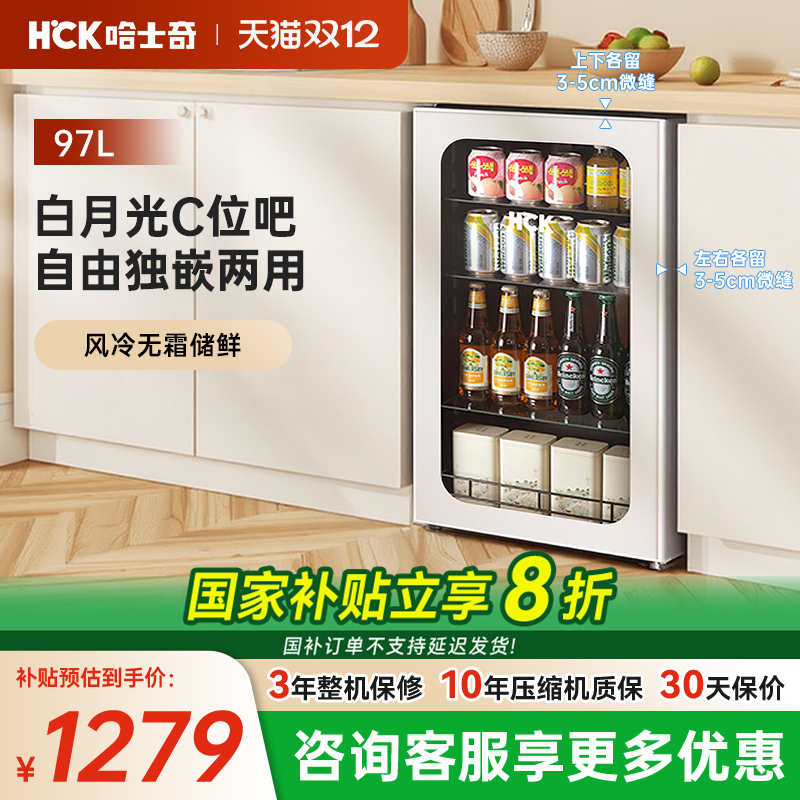 HCK嵌入式冰吧小冰箱家用客厅