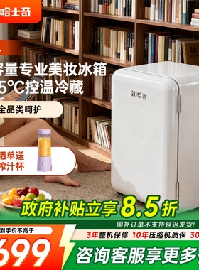 HCK哈士奇70BKC化妆品冰箱家用白色复古小型护肤面膜美容美妆网红