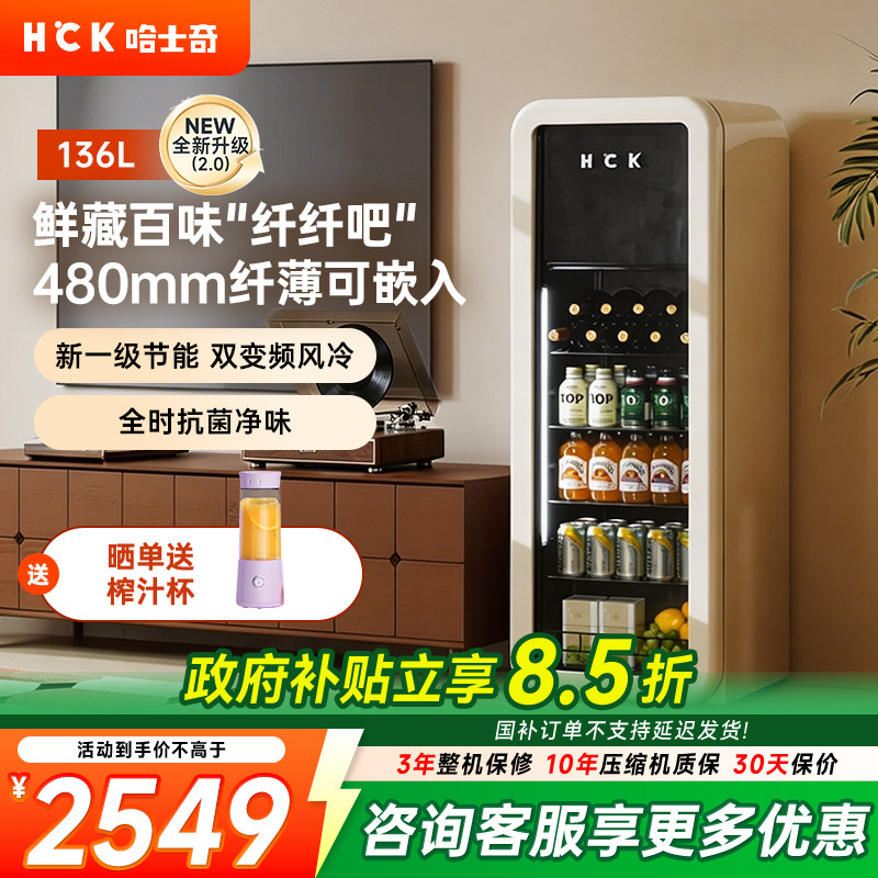HCK哈士奇冰吧136L纤纤吧冷冻冷藏柜办公室家用客厅饮料透明冰箱