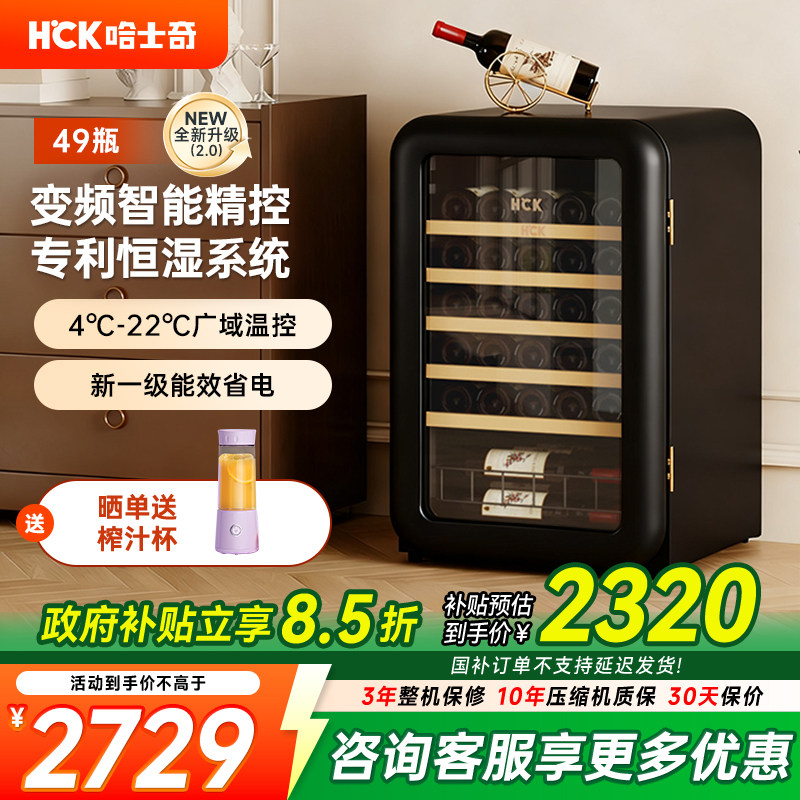 HCK哈士奇复古红酒柜恒温恒湿茶叶家用小型超薄嵌入式冰吧冰箱2.0
