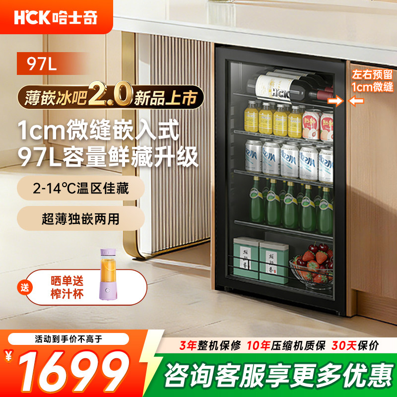 新品】HCK哈士奇98ES冰吧内嵌入式饮料冰箱超薄家用茶叶冷藏小型