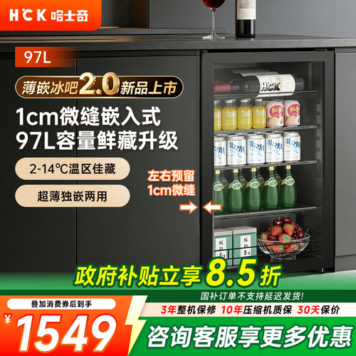 HCK哈士奇97L冰吧超薄嵌入式冰箱