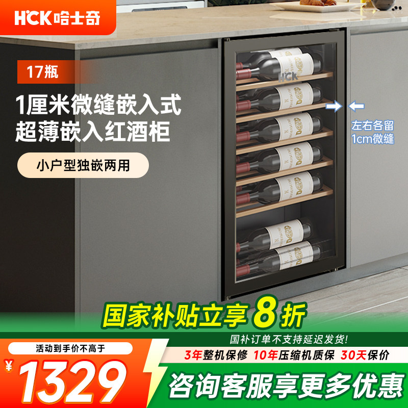 HCK哈士奇62S超薄红酒柜内嵌入式冰吧茶叶冷藏柜家用商用饮料冰箱