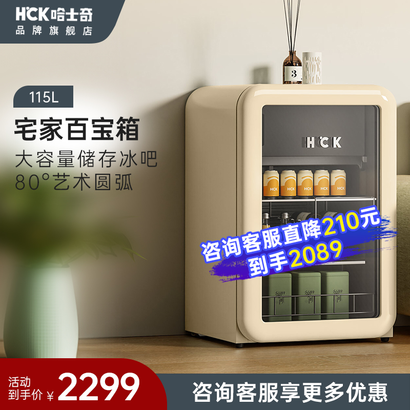 HCK哈士奇墩墩吧mini冰吧冷冻冷藏柜家用客厅茶叶保鲜柜小型冰箱 大家电 冰吧 原图主图