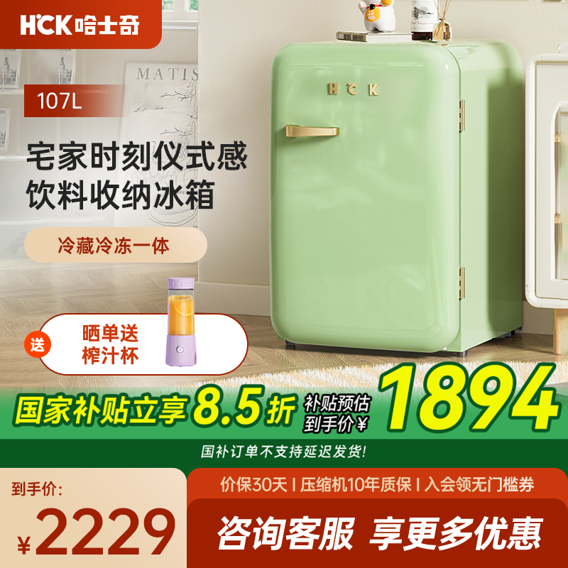 HCK复古冰箱小香风Mini小型家用
