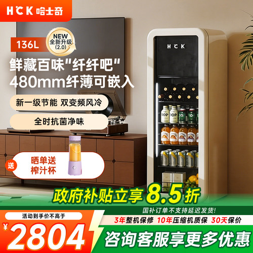 HCK哈士奇冰吧136L冷冻冷藏柜