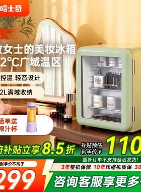 HCK哈士奇46RGE化妆品冰箱小冰吧复古小型迷你护肤面膜美容美妆