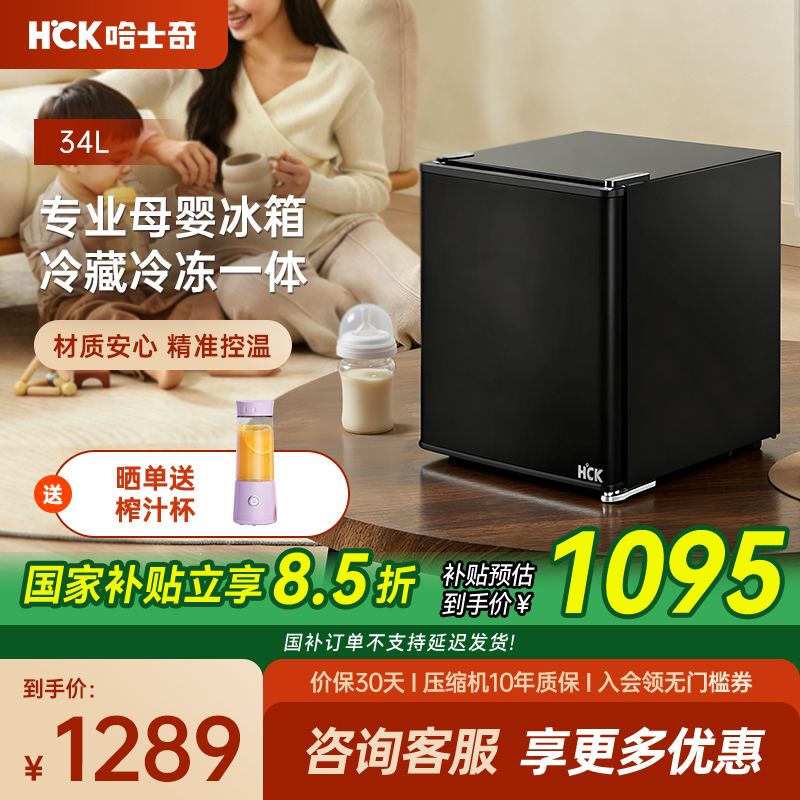 hck母婴冰箱冷藏冷冻家用小型