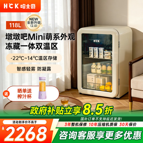 HCK墩墩吧mini冰吧饮料冰箱家用