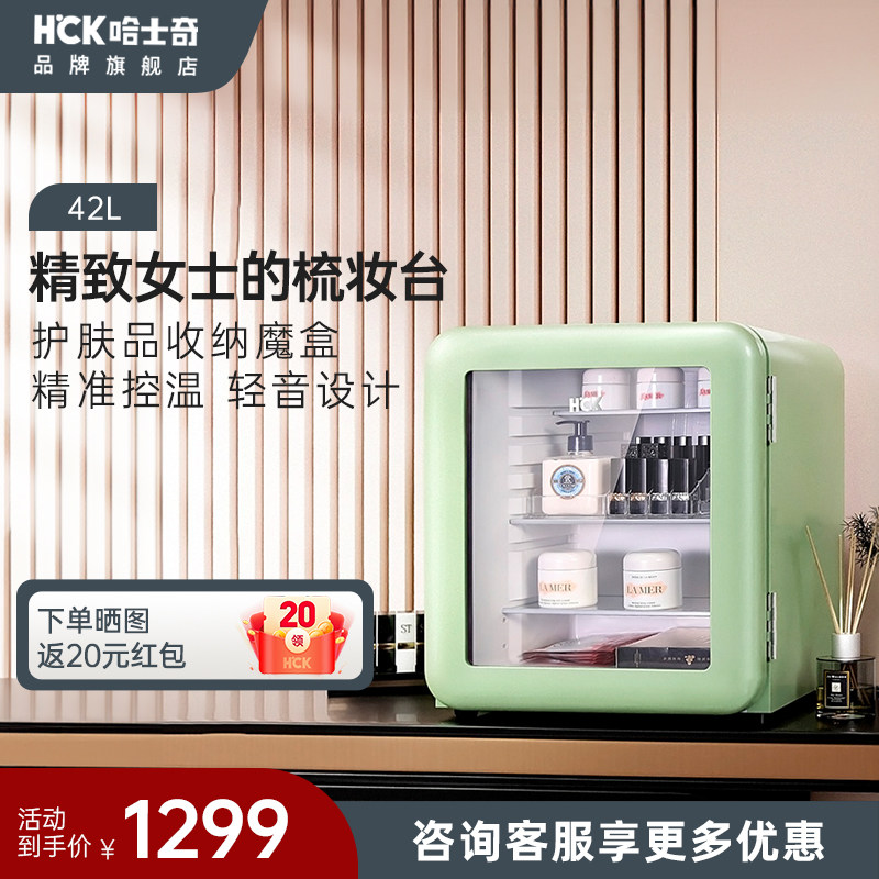 hck哈士奇 sc-46rge 化妆品冰箱复古小型迷你护肤面膜美容美妆