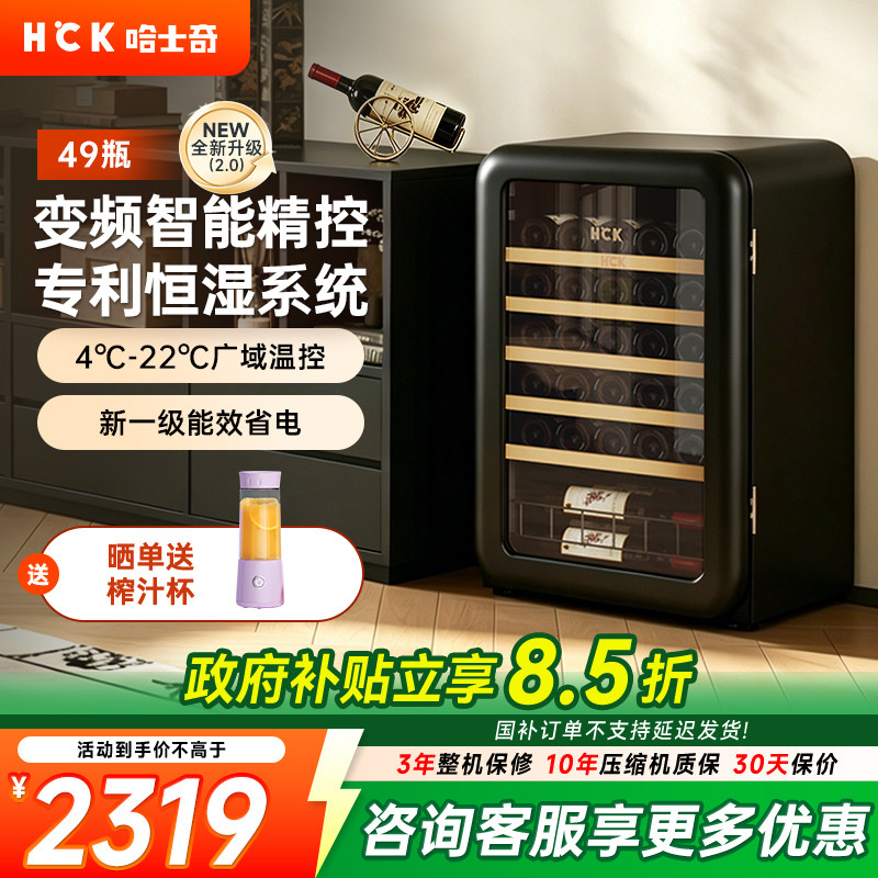 HCK哈士奇49瓶复古红酒柜恒温茶叶柜家用客厅小型嵌入式冰吧冰箱