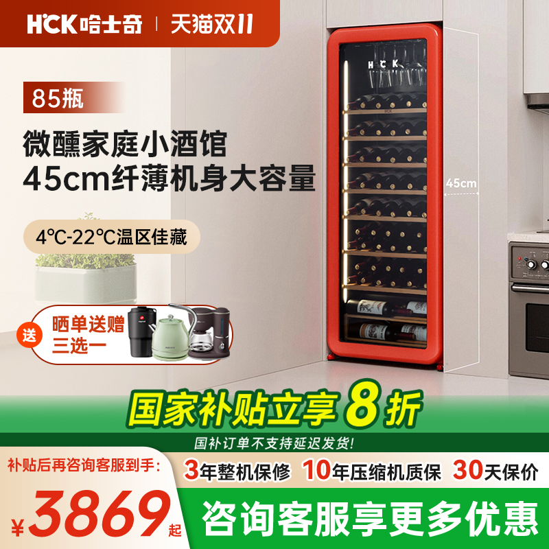 HCK复古红酒柜嵌入冰吧饮料冰箱