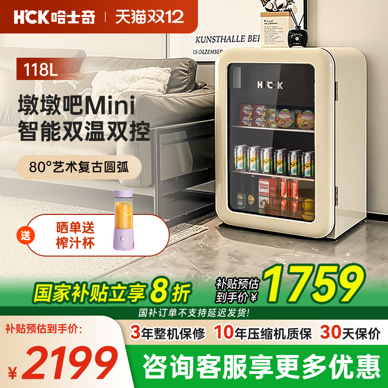 HCK墩墩吧mini冰吧饮料冰箱家用