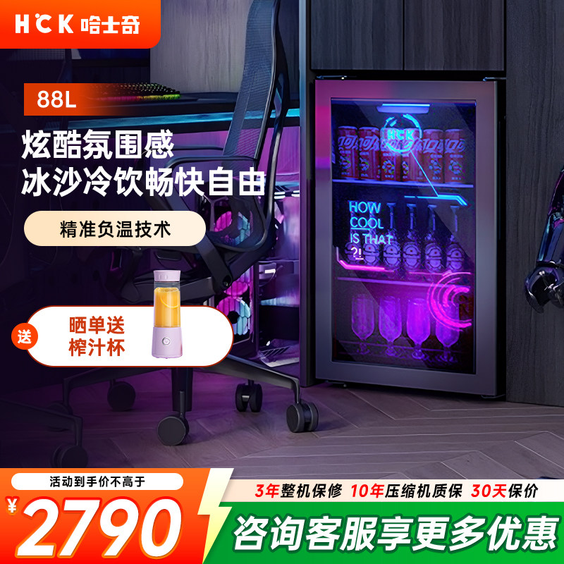 HCK电竞房冰沙冰吧饮料冰箱家用