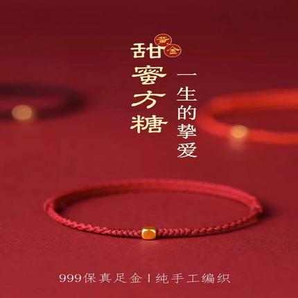 中国至臻黄金小方糖男士手串足金999转运珠红绳情侣手链送生日女