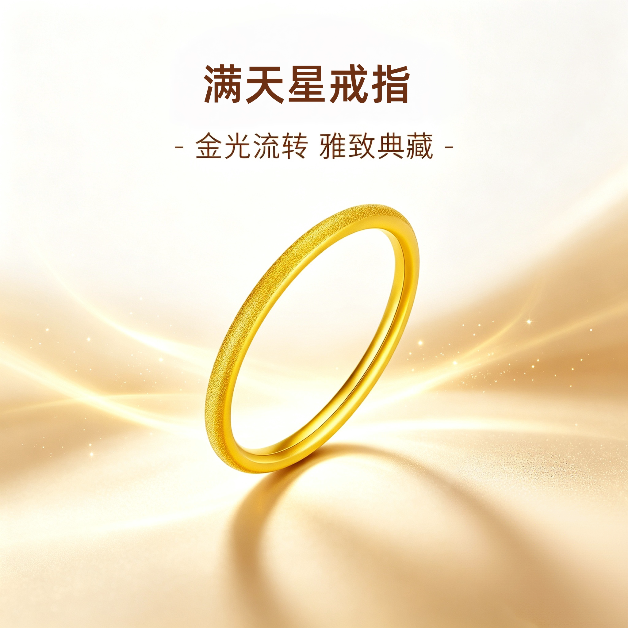 黄金满天星磨砂素圈情侣戒指尾戒图片