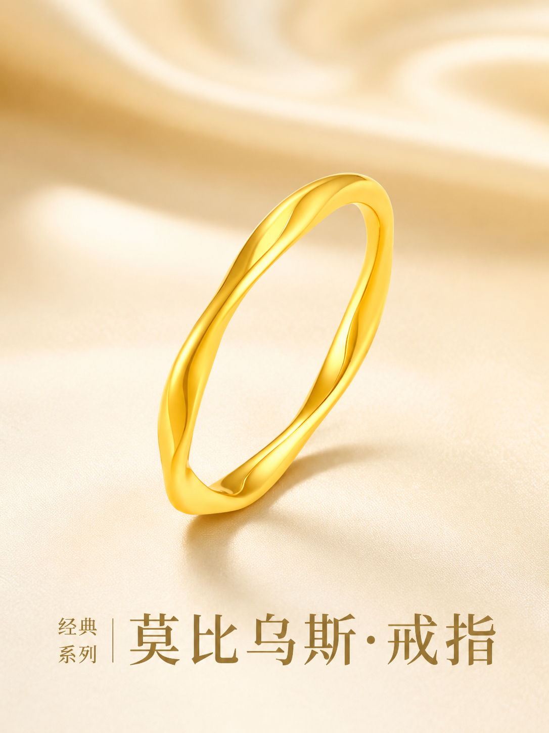 中国至臻黄金莫比乌斯环戒指足金999尾戒手饰素圈520送女朋友礼物