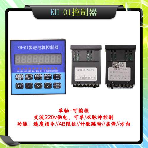 新款步进/伺服电机控制器CS10-3简易/KH-01可编程/SM1P/2P单包邮