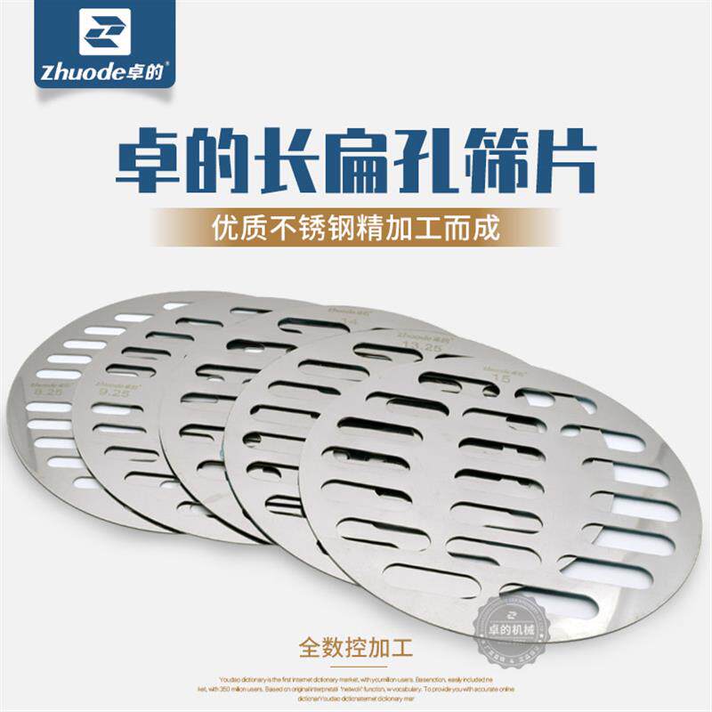 新款不锈钢长条扁孔筛片玉石筛珠框珠子长孔筛盘玛瑙筛选包邮
