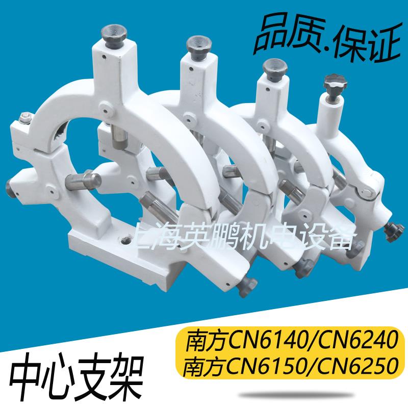 新款南方CN6140车床中心架广州CN6150车床滚轮架C6250B扶架铸包邮