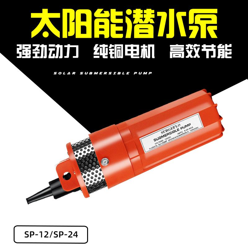 新款微型直流太阳能潜水泵高扬程12V24V抽水泵深井取水扬程可包邮