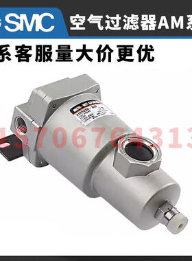 新款SMC空气过滤器AM/AMD/AMH/AME/AMG/650C/550C/450C/350C/包邮