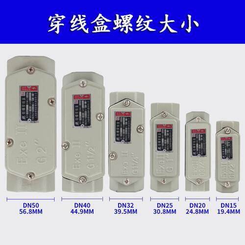 新款防爆穿线盒YHXe-G1 1-5寸 DN40 国标金属直通包邮