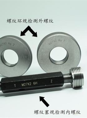 新款螺纹塞规环规通止规M50x4x3x2.5x2x1.5x1.25x1x0.75x0.5 包邮