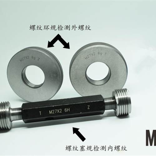 新款螺纹塞规环规通止规M50x4x3x2.5x2x1.5x1.25x1x0.75x0.5 包邮