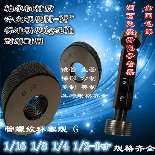新款塞规螺纹规 通止规 量规 螺纹环规G1/8 G3/4 G2 1/2 G4包邮