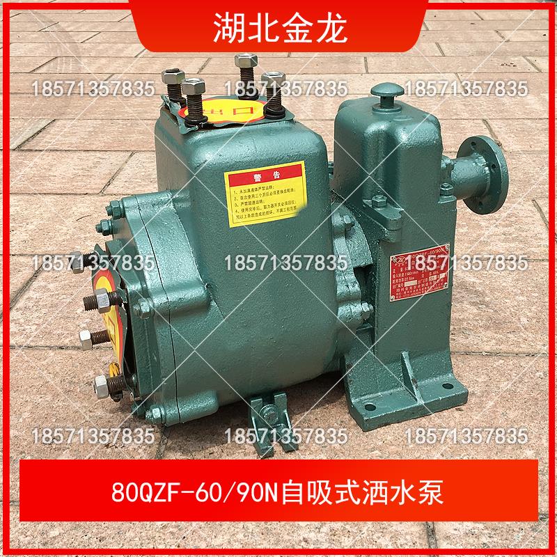 新款湖北随州王80QZBF60/90N自吸式洒水泵65QZ40/50N洒水包邮