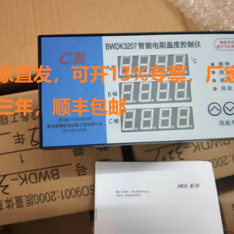 新款南京超博机电设备工程有限公司BWDK3207/3208E智能电阻温包邮