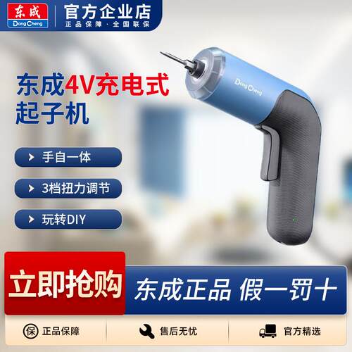 新款4V充电式起子机DCPL05-5D多功能电动螺丝刀家用小型包邮