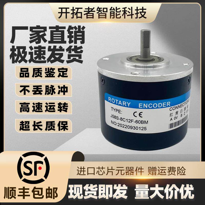 新款J58S-8C12F-60BM切纸机专用光电旋转编码器J58S-9C12F-12包邮