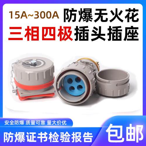 新款BJ-60YT/GZ防爆航空插头插座4芯15A 25A 32A 100A 150A 2包邮