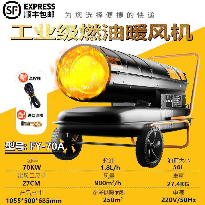 新款工业燃油暖风机柴油取暖器wifi智能手机遥控大型养殖场大包邮