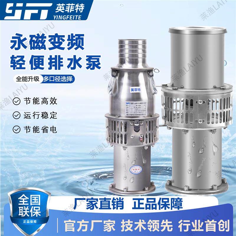 新款2025新款英菲特精品不锈钢油浸式潜水泵多用途永磁变频灌包邮