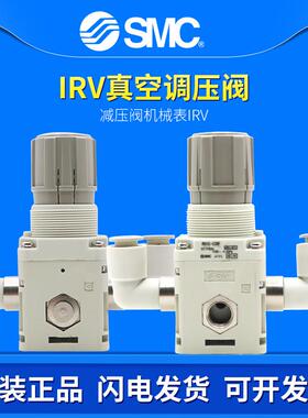 新款真空负压调压阀IRV10-LC06BG减压阀IRV20-LC08B/ IRV2包邮
