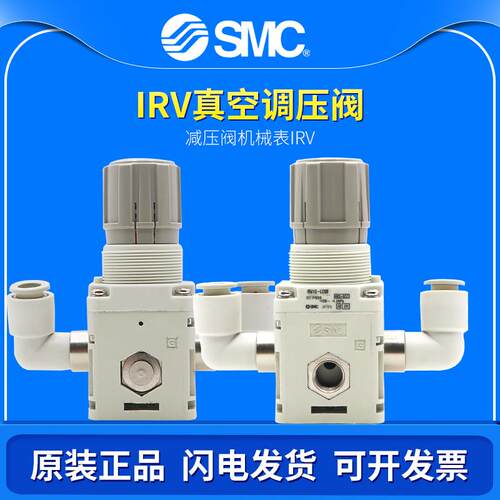 新款真空负压调压阀IRV10-LC06BG减压阀IRV20-LC08B/ IRV2包邮